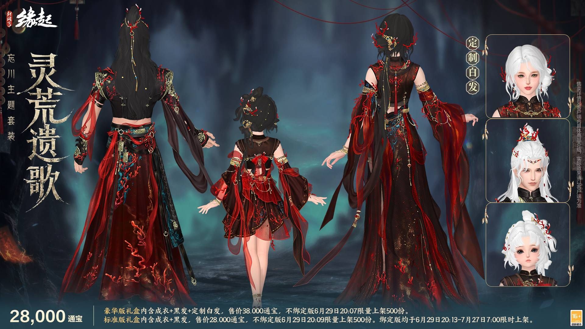当素色青花瓷和忘川梦魂相遇,《剑网3缘起》全新外观6月29日亮相-第7张图片 当素色青花瓷和忘川梦魂相遇,《剑网3缘起》全新外观6月29日亮相-第7张图片