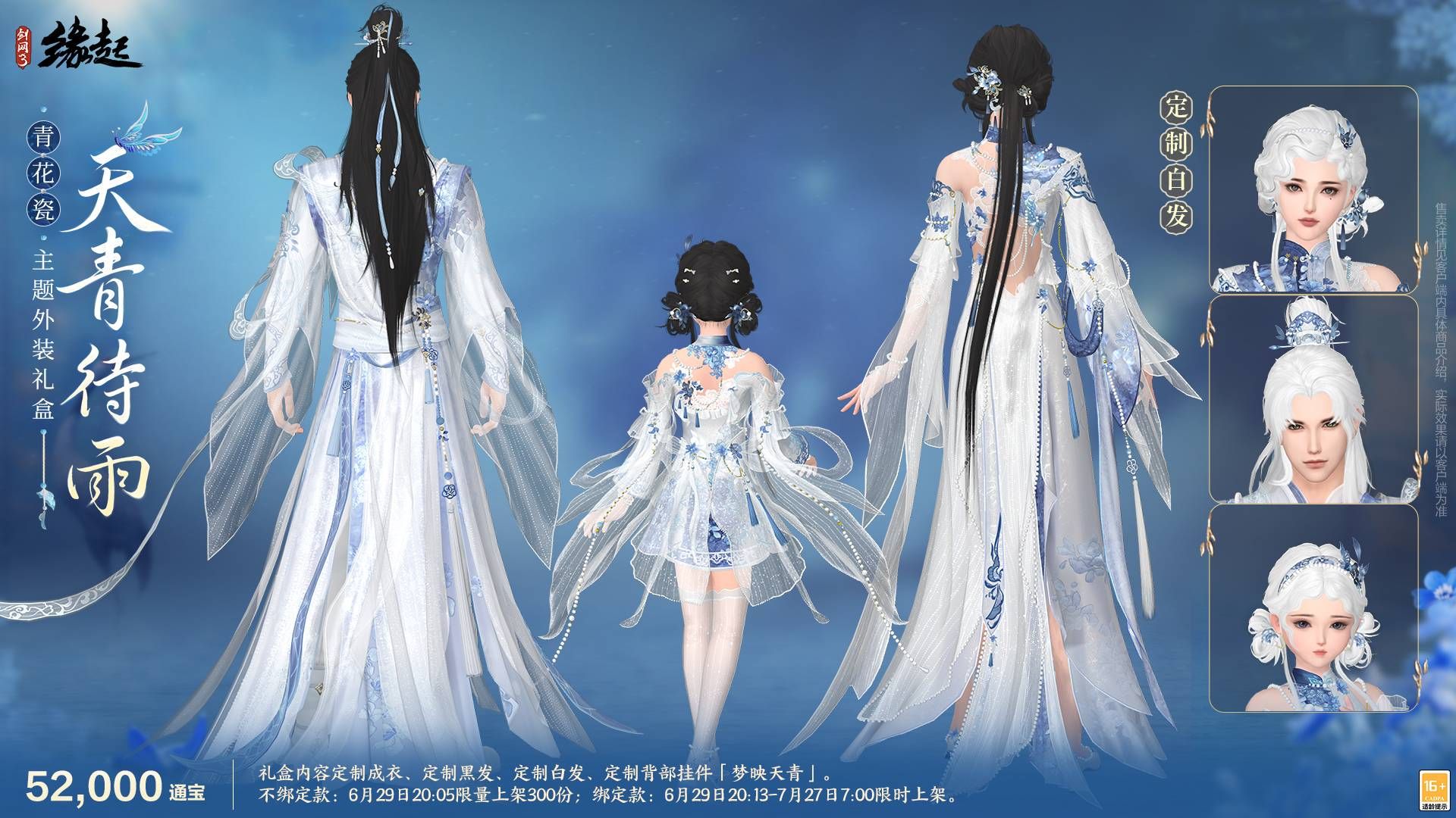 当素色青花瓷和忘川梦魂相遇,《剑网3缘起》全新外观6月29日亮相-第2张图片 当素色青花瓷和忘川梦魂相遇,《剑网3缘起》全新外观6月29日亮相-第2张图片