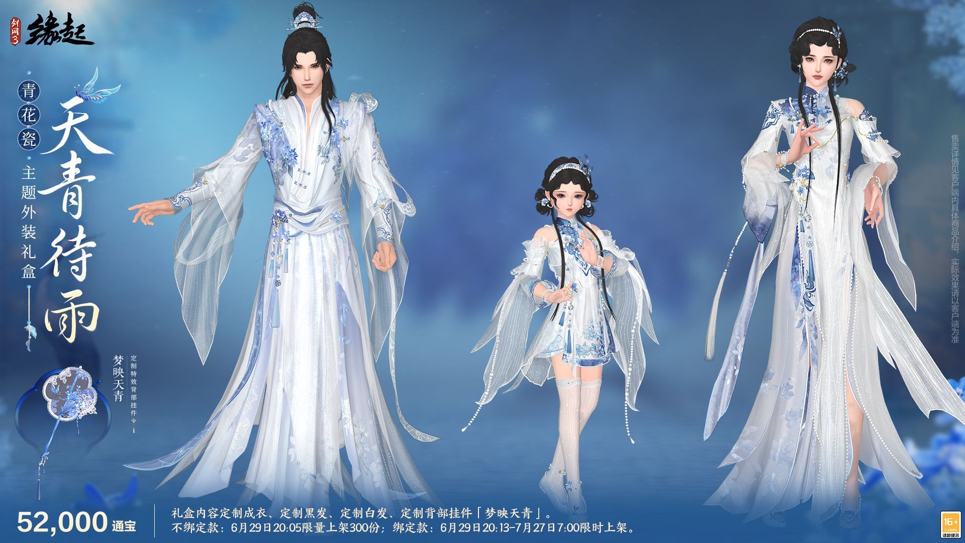 当素色青花瓷和忘川梦魂相遇,《剑网3缘起》全新外观6月29日亮相-第1张图片 当素色青花瓷和忘川梦魂相遇,《剑网3缘起》全新外观6月29日亮相-第1张图片