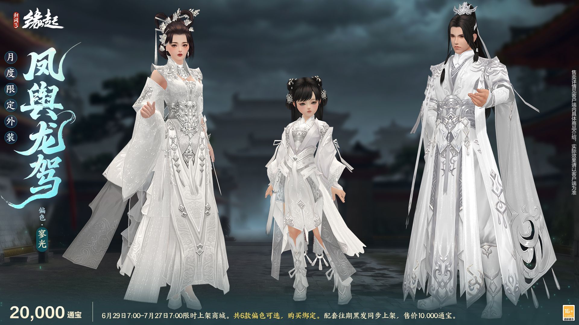 当素色青花瓷和忘川梦魂相遇,《剑网3缘起》全新外观6月29日亮相-第16张图片 当素色青花瓷和忘川梦魂相遇,《剑网3缘起》全新外观6月29日亮相-第16张图片