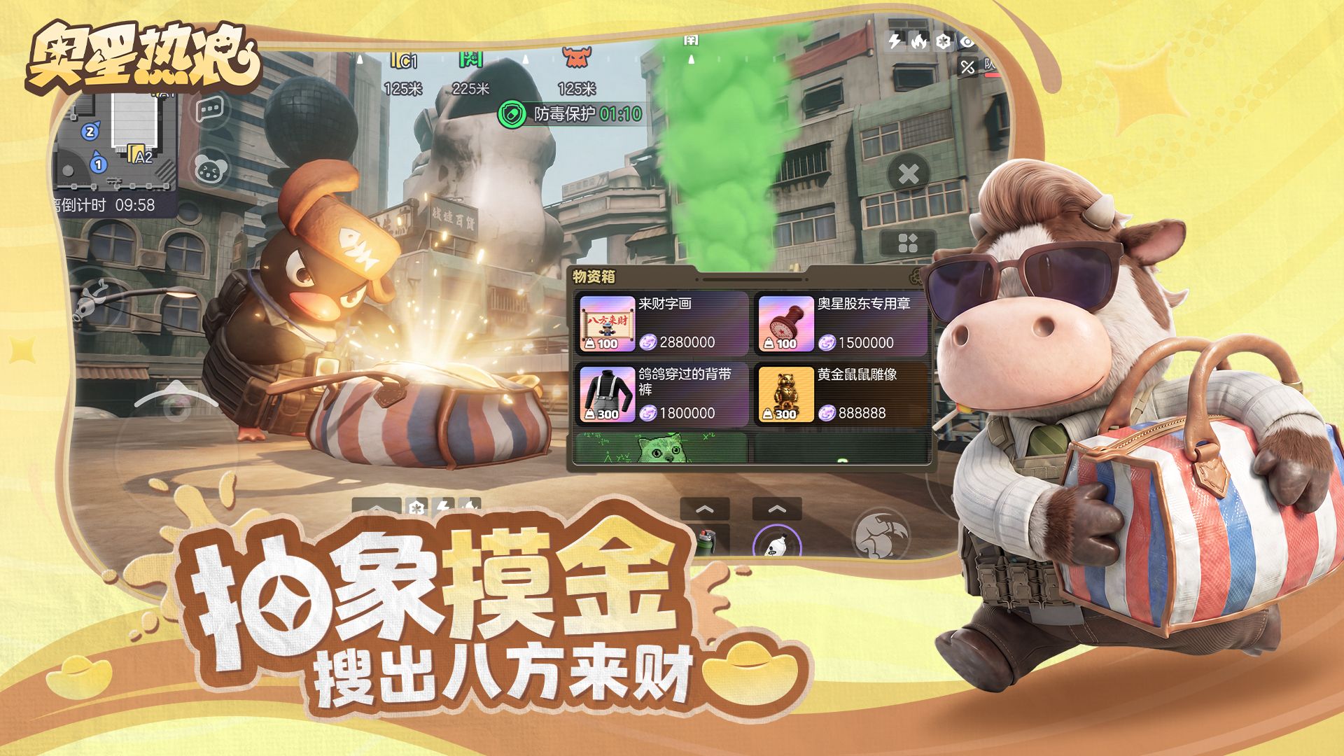 《奥星热浪》喜提版号:这款搜打撤,让你笑发财-第2张图片 《奥星热浪》喜提版号:这款搜打撤,让你笑发财-第2张图片