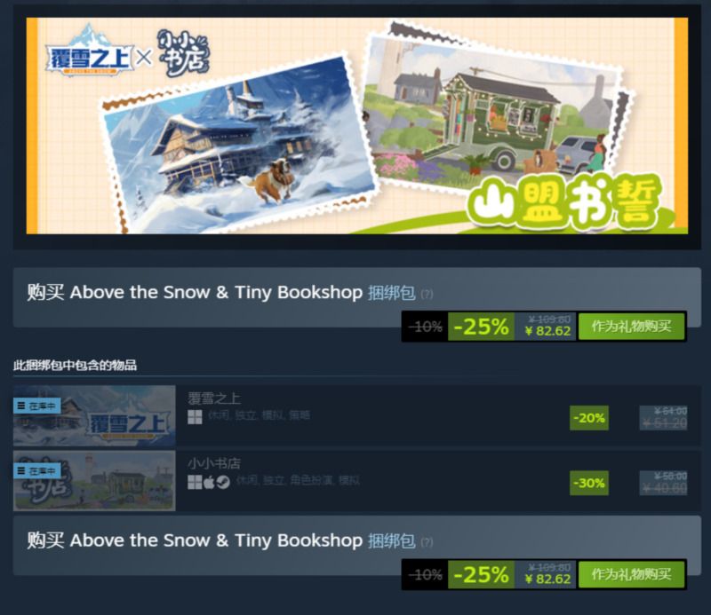 夏促《覆雪之上》清凉史低折扣,中国特色征集活动吸引众多玩家参与-第1张图片 夏促《覆雪之上》清凉史低折扣,中国特色征集活动吸引众多玩家参与-第1张图片