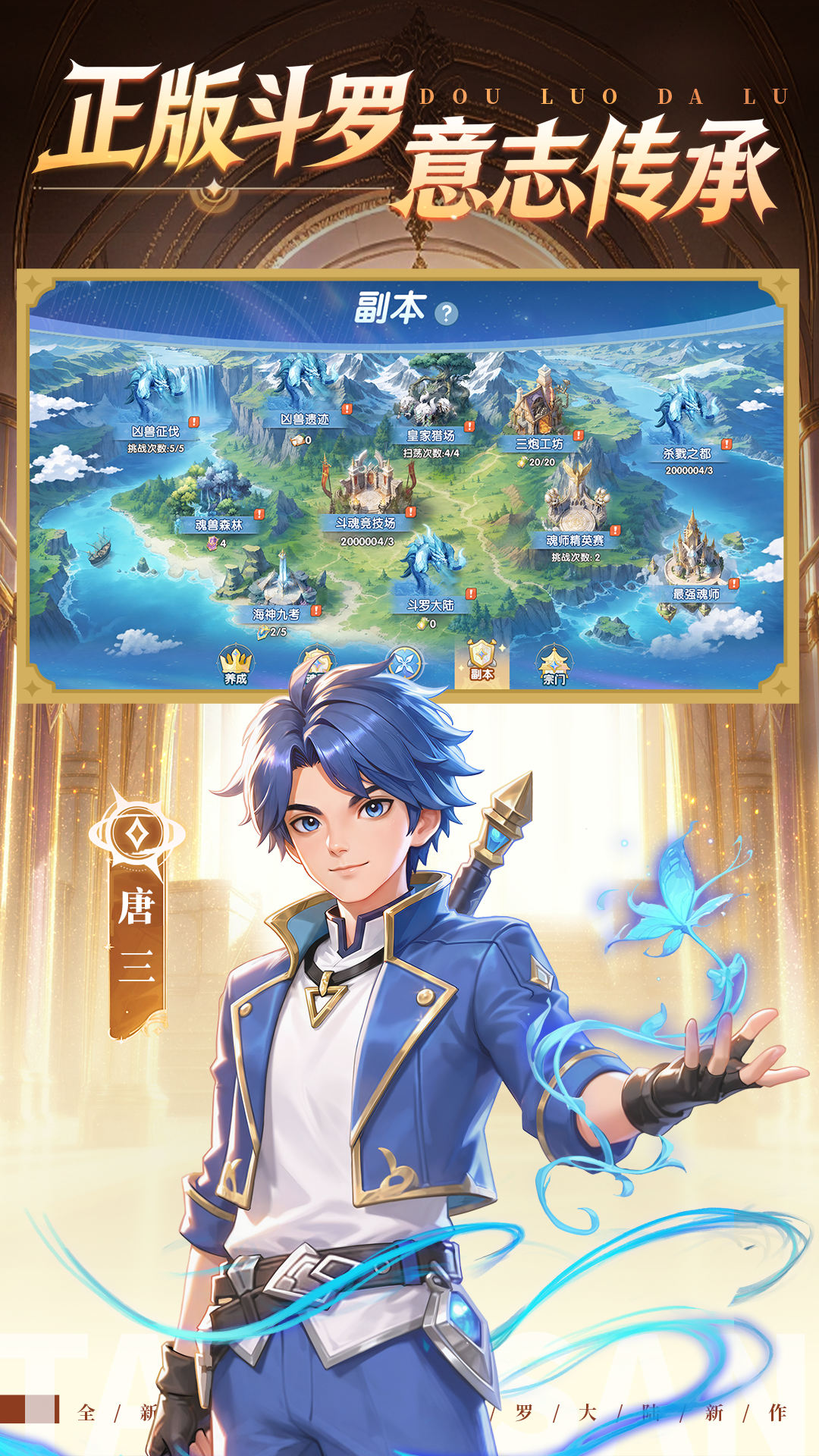 破茧成神,张韶涵倾情推荐《斗罗大陆:传承》全平台上线-第2张图片 破茧成神,张韶涵倾情推荐《斗罗大陆:传承》全平台上线-第2张图片