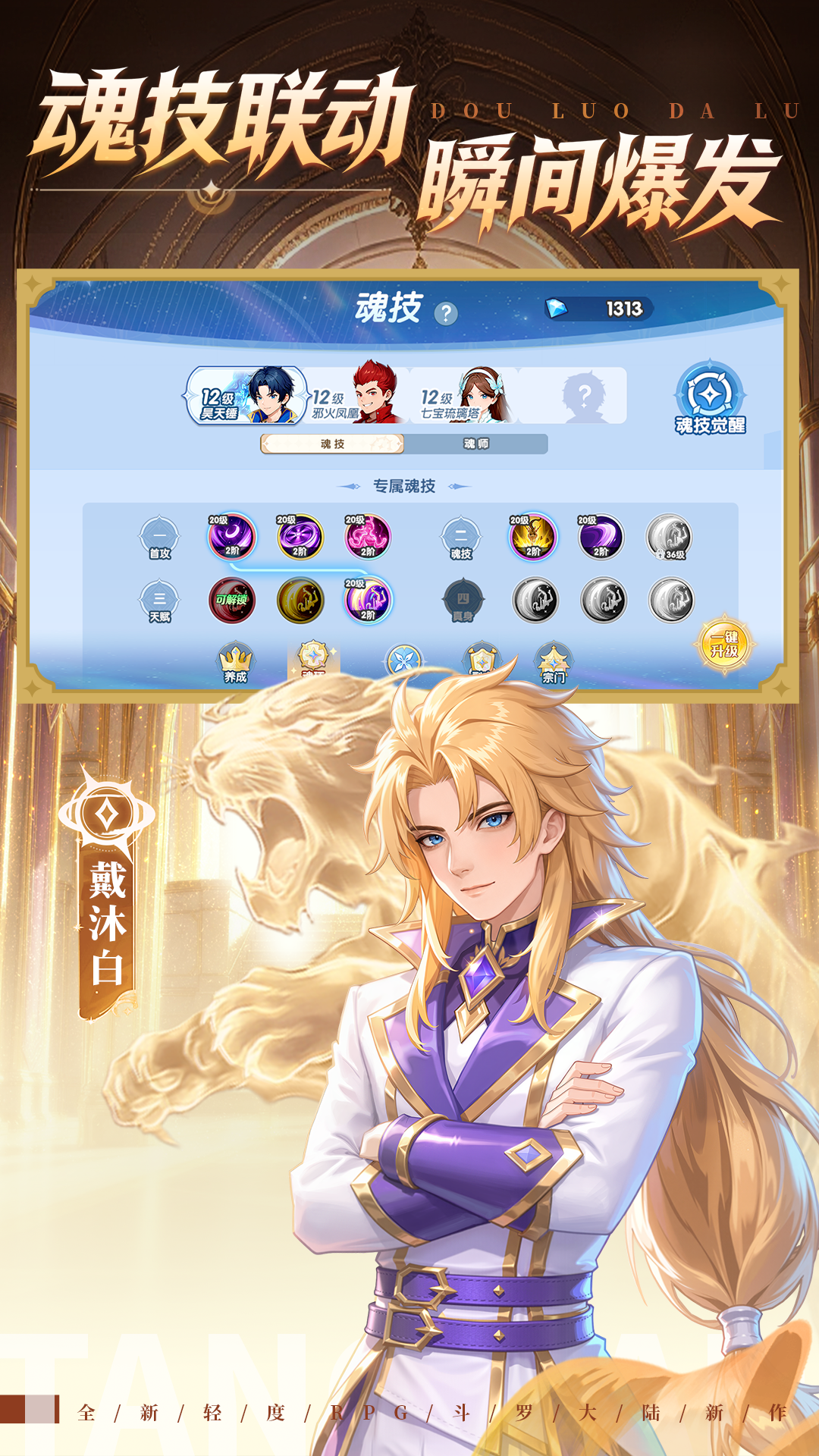 破茧成神,张韶涵倾情推荐《斗罗大陆:传承》全平台上线-第3张图片 破茧成神,张韶涵倾情推荐《斗罗大陆:传承》全平台上线-第3张图片