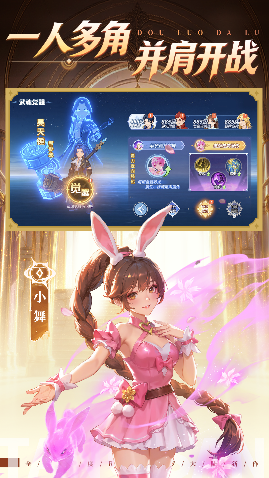 破茧成神,张韶涵倾情推荐《斗罗大陆:传承》全平台上线-第4张图片 破茧成神,张韶涵倾情推荐《斗罗大陆:传承》全平台上线-第4张图片