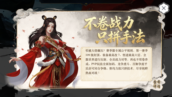 百级争锋,《问道》赛季服第一赛季轻装而行-第1张图片 百级争锋,《问道》赛季服第一赛季轻装而行-第1张图片