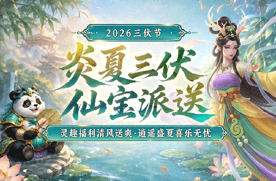 神州寻礼主题联动,《问道》线下文旅伴游活动开启-第2张图片 神州寻礼主题联动,《问道》线下文旅伴游活动开启-第2张图片