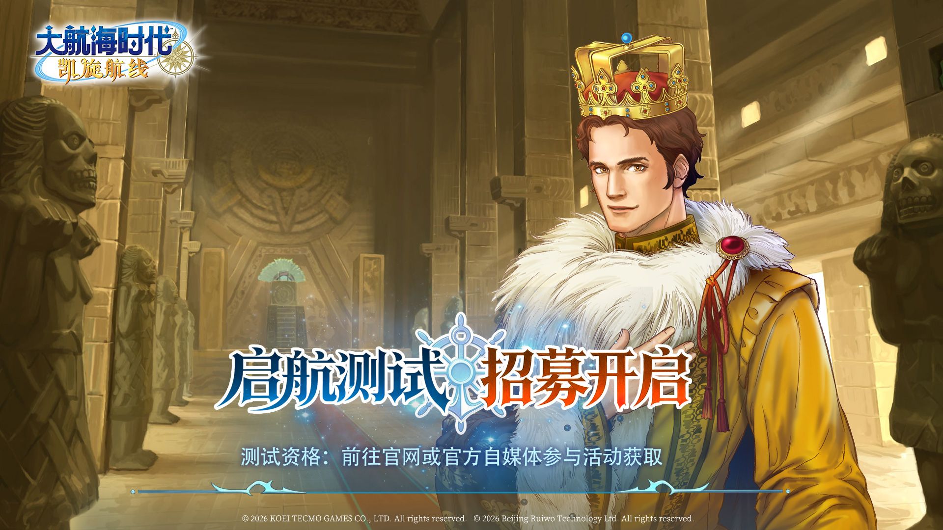 《大航海时代:凯旋航线》“启航测试”定档7月28日-第2张图片 《大航海时代:凯旋航线》“启航测试”定档7月28日-第2张图片
