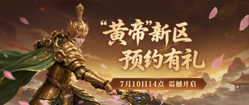 《封神榜2》黄帝新服7月10日开启,再续经典传奇-第5张图片 《封神榜2》黄帝新服7月10日开启,再续经典传奇-第5张图片