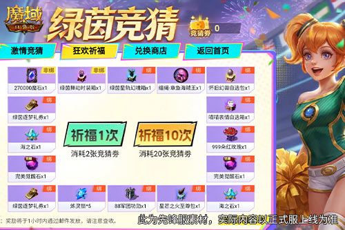 定格世界杯信仰,魔域口袋版绿茵竞猜即将结束-第2张图片 定格世界杯信仰,魔域口袋版绿茵竞猜即将结束-第2张图片
