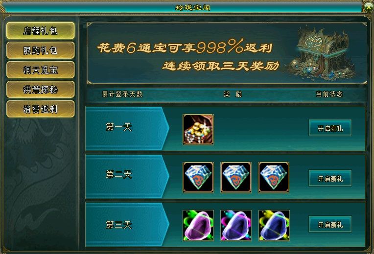 《封神榜2》黄帝新服7月10日开启,再续经典传奇-第7张图片 《封神榜2》黄帝新服7月10日开启,再续经典传奇-第7张图片