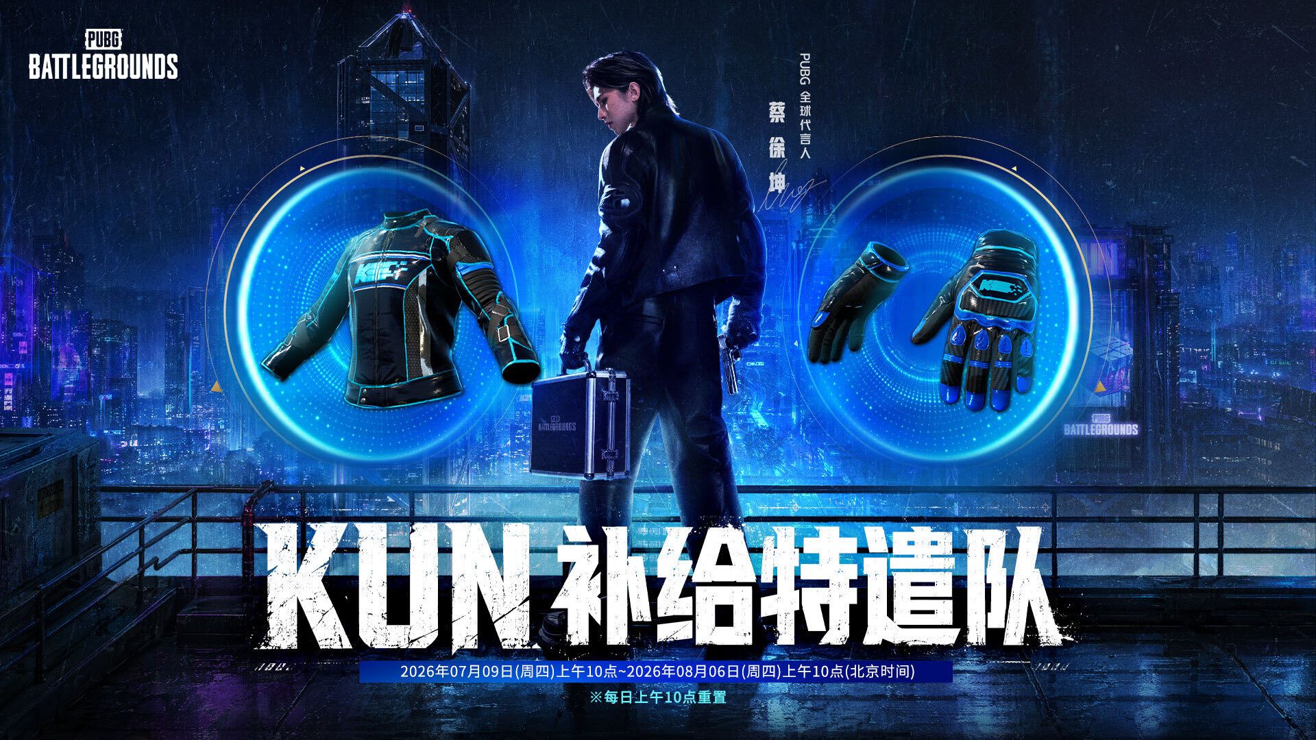 蔡徐坤强势空降《PUBG》,合作道具免费拿-第3张图片 蔡徐坤强势空降《PUBG》,合作道具免费拿-第3张图片