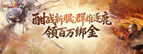 《剑侠世界端游》资料片 “开疆拓土” 今日上线,诚邀好友齐聚新服酣战-第3张图片 《剑侠世界端游》资料片 “开疆拓土” 今日上线,诚邀好友齐聚新服酣战-第3张图片