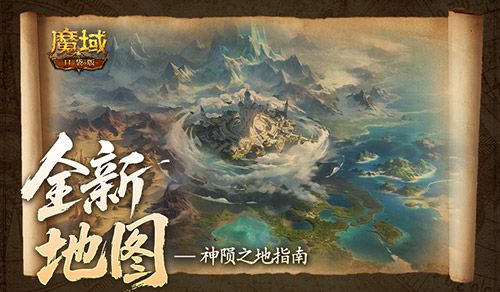 新地图怎么玩,魔域口袋版新版本攻略-第2张图片 新地图怎么玩,魔域口袋版新版本攻略-第2张图片