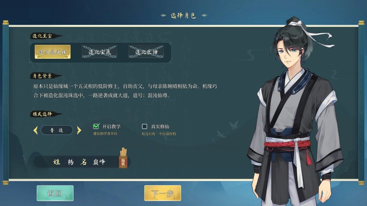 造化仙缘测评:无论玩法还是剧情都有不错的表现-第4张图片 造化仙缘测评:无论玩法还是剧情都有不错的表现-第4张图片