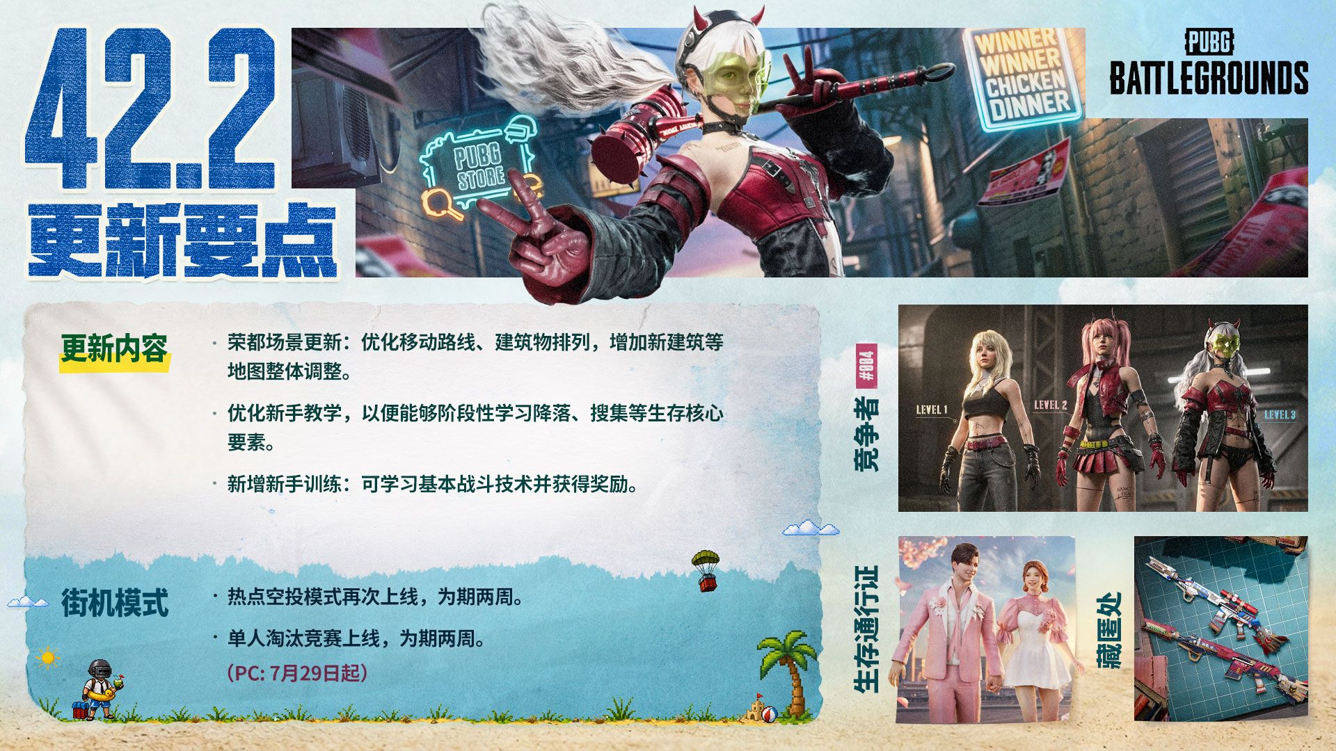《PUBG》42.2版本更新,多重活动送G币-第1张图片 《PUBG》42.2版本更新,多重活动送G币-第1张图片
