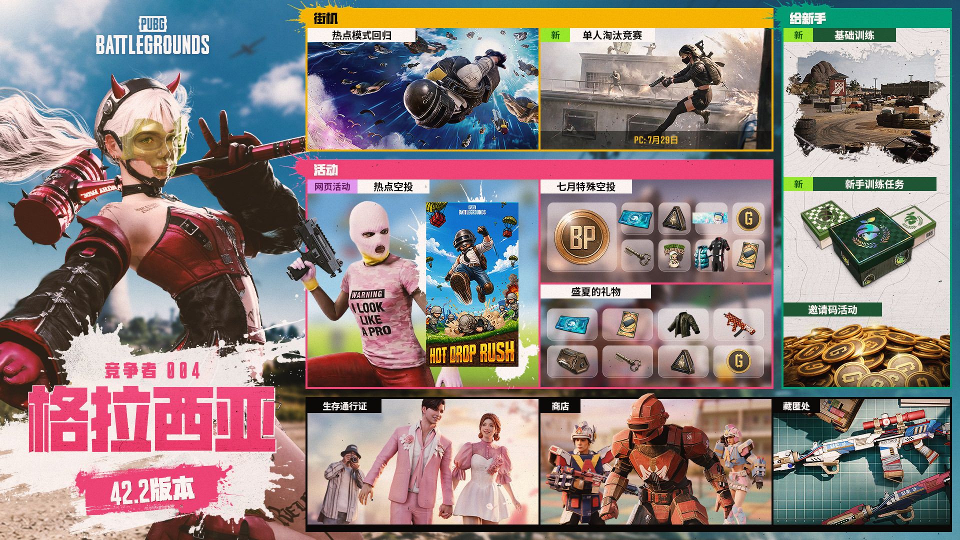 《PUBG》42.2版本更新,多重活动送G币-第2张图片 《PUBG》42.2版本更新,多重活动送G币-第2张图片