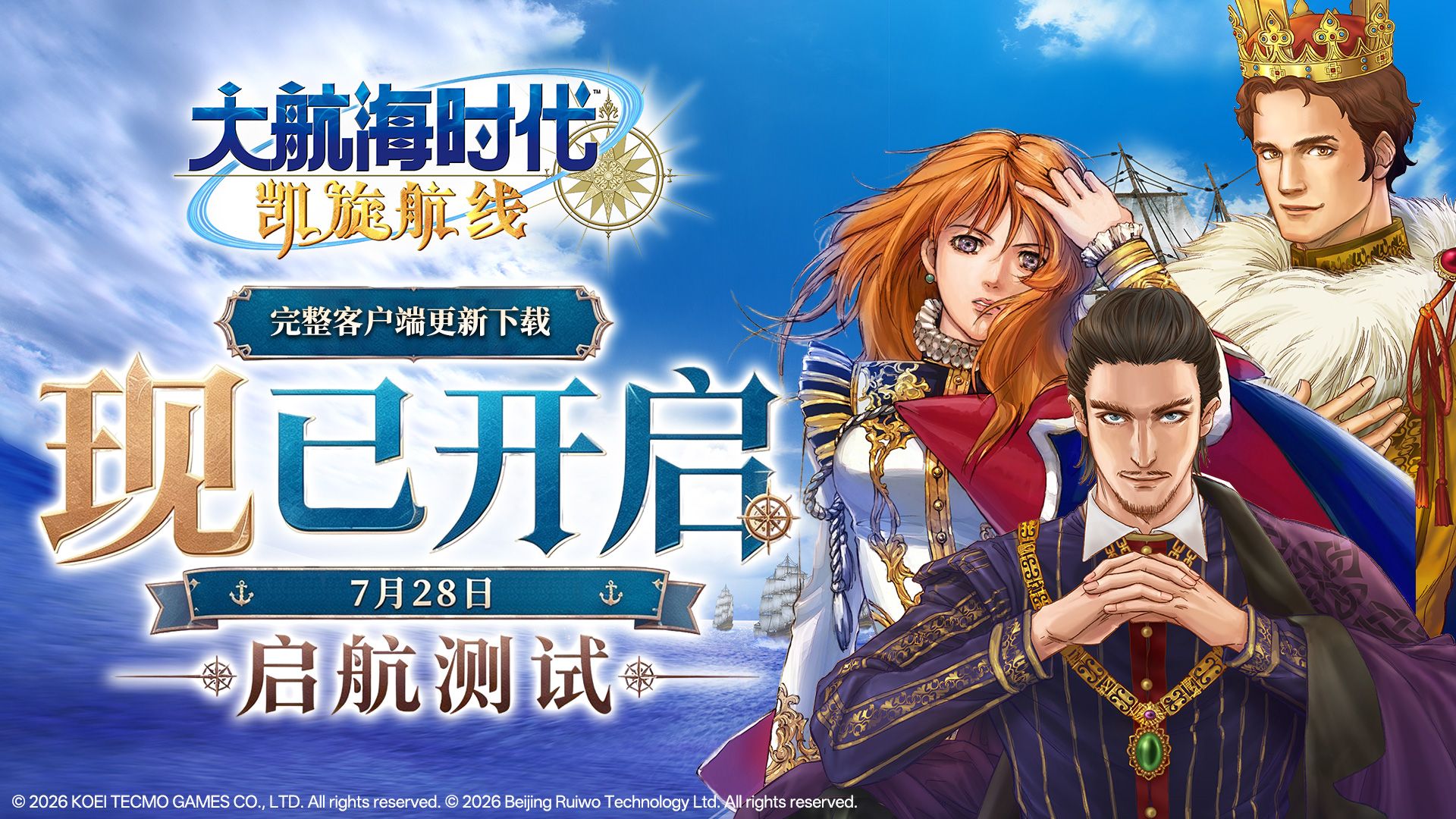 《大航海时代:凯旋航线》“启航测试”客户端更新下载开放-第1张图片 《大航海时代:凯旋航线》“启航测试”客户端更新下载开放-第1张图片