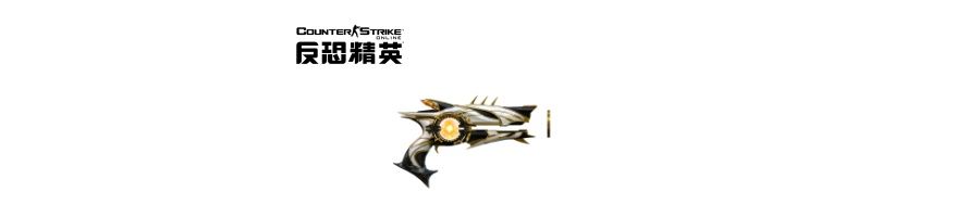 传奇副武器永昼烈阳上线,CSOL大灾变终章决战打响-第2张图片 传奇副武器永昼烈阳上线,CSOL大灾变终章决战打响-第2张图片