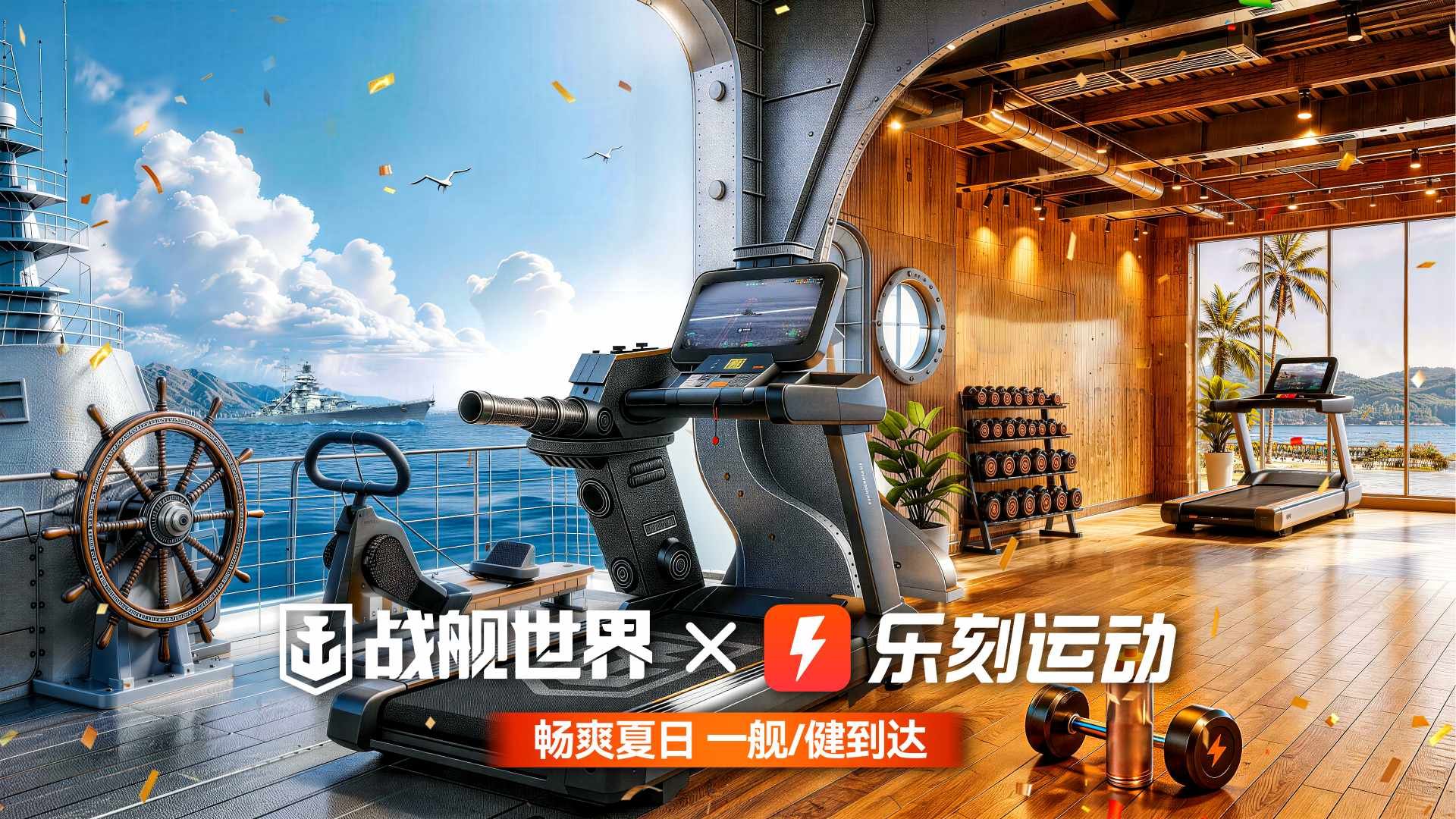 五大跨界品牌联动加持,《战舰世界》亮相2026 ChinaJoy-第4张图片 五大跨界品牌联动加持,《战舰世界》亮相2026 ChinaJoy-第4张图片