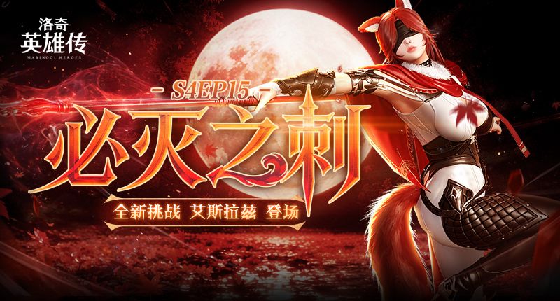 《洛奇英雄传》黄金树丘陵今日开战,红缨新装萌动艾琳-第1张图片 《洛奇英雄传》黄金树丘陵今日开战,红缨新装萌动艾琳-第1张图片