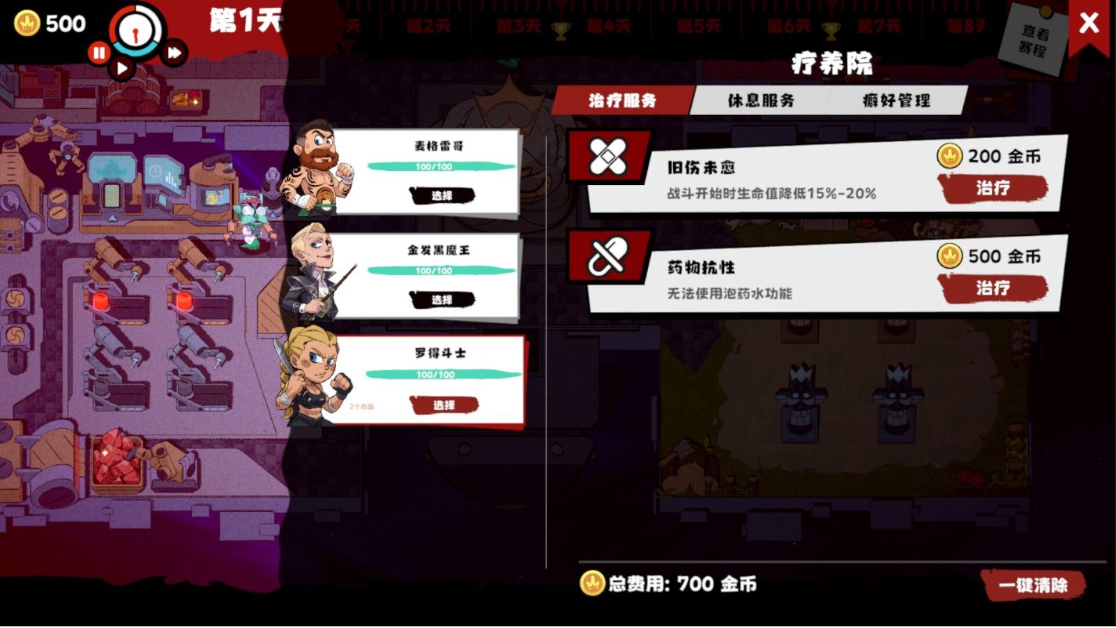 混想局测评:将脑洞经营肉鸽和自走棋融合在一起-第2张图片 混想局测评:将脑洞经营肉鸽和自走棋融合在一起-第2张图片