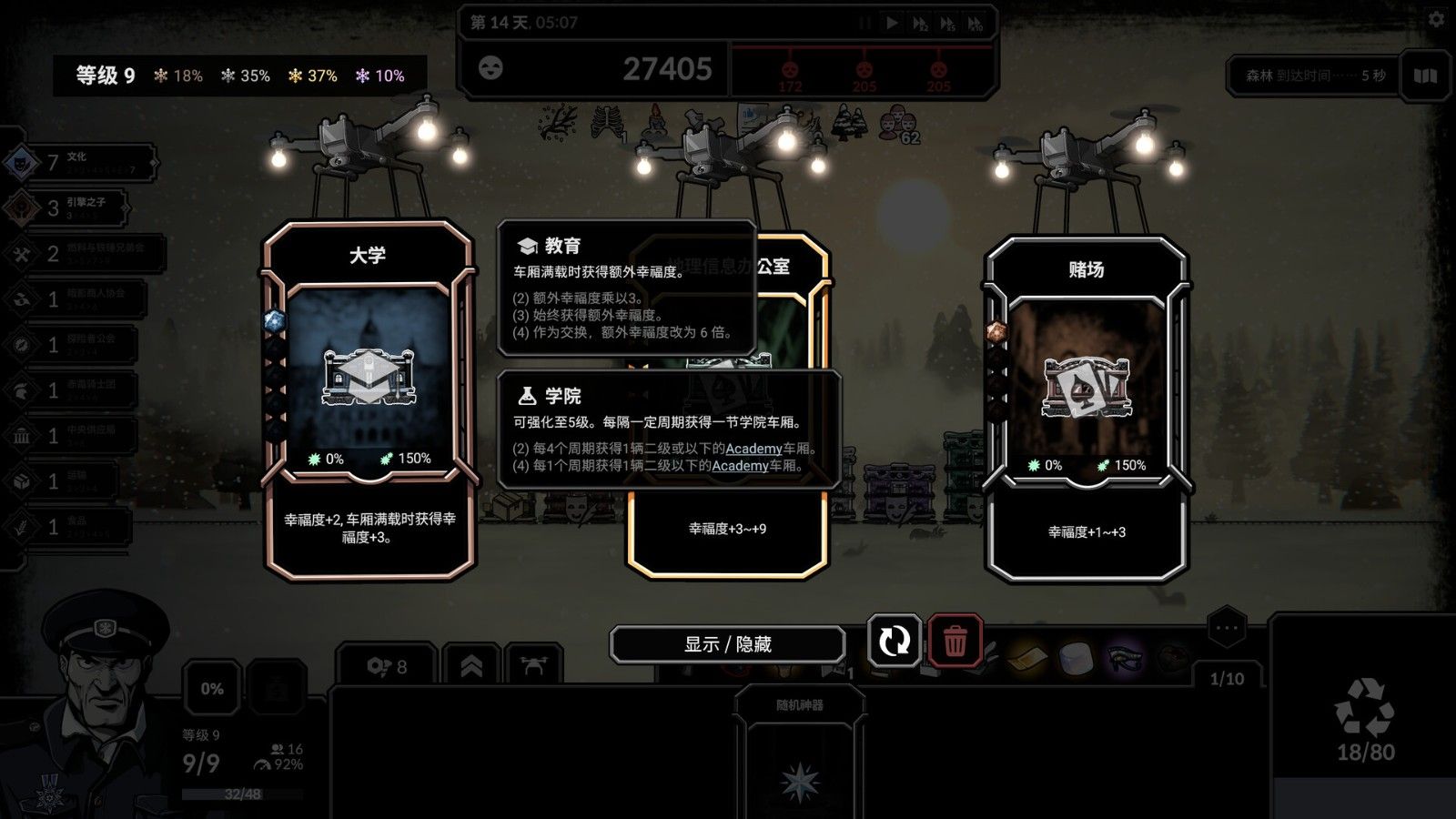霜轨2测评:独特的末世列车设定-第1张图片 霜轨2测评:独特的末世列车设定-第1张图片