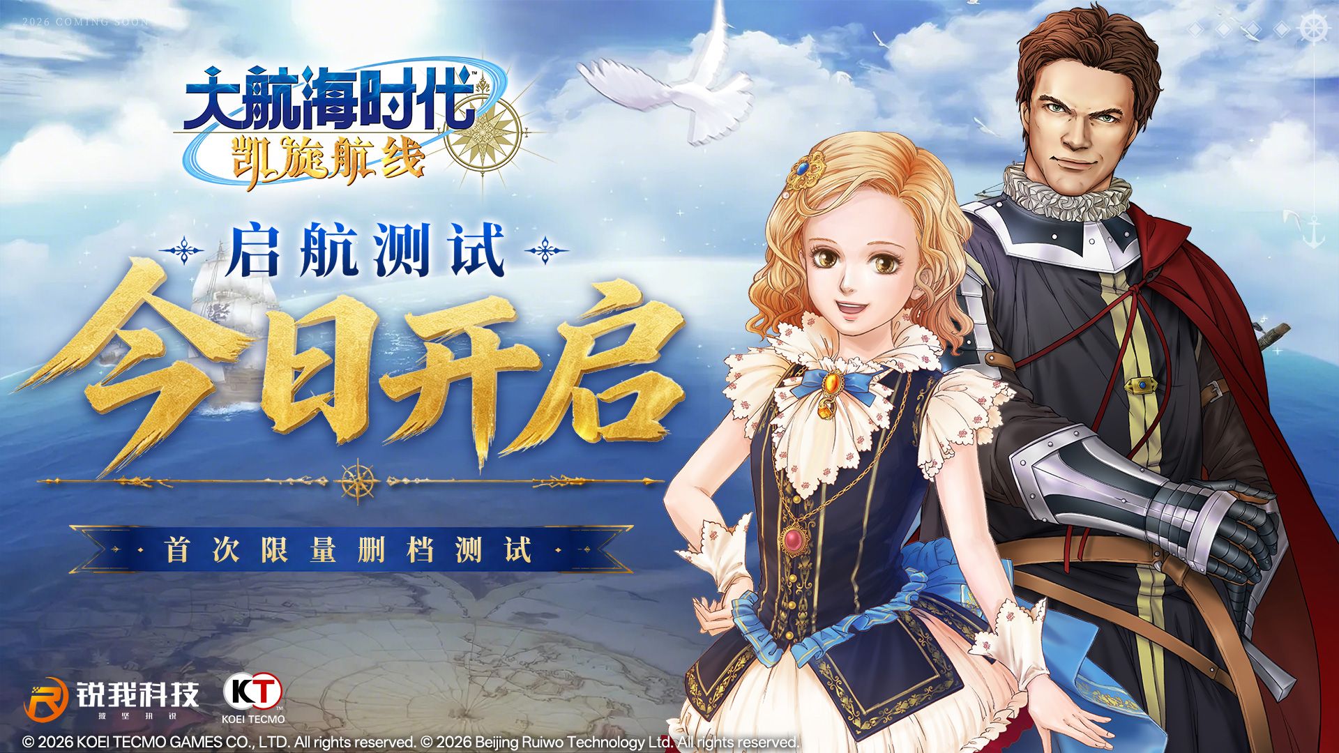 《大航海时代:凯旋航线》“启航测试”今日正式开启-第1张图片 《大航海时代:凯旋航线》“启航测试”今日正式开启-第1张图片