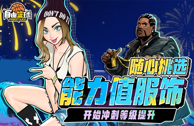 《自由篮球》盛夏赛场福利持续放送,夏日特价礼包限时上线-第2张图片 《自由篮球》盛夏赛场福利持续放送,夏日特价礼包限时上线-第2张图片