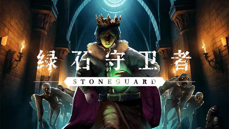中世纪RTS塔防《绿石守卫者》Steam抢先体验发售,首发折扣价24元-第1张图片 中世纪RTS塔防《绿石守卫者》Steam抢先体验发售,首发折扣价24元-第1张图片