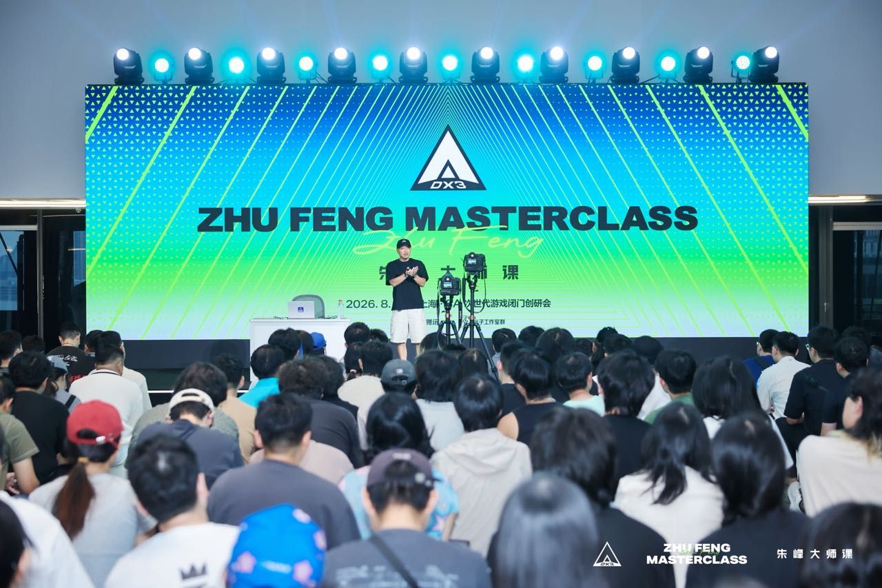 一场关于游戏IP的深度对谈—朱峰大师课,次世代预研会在上海举办-第4张图片 一场关于游戏IP的深度对谈—朱峰大师课,次世代预研会在上海举办-第4张图片