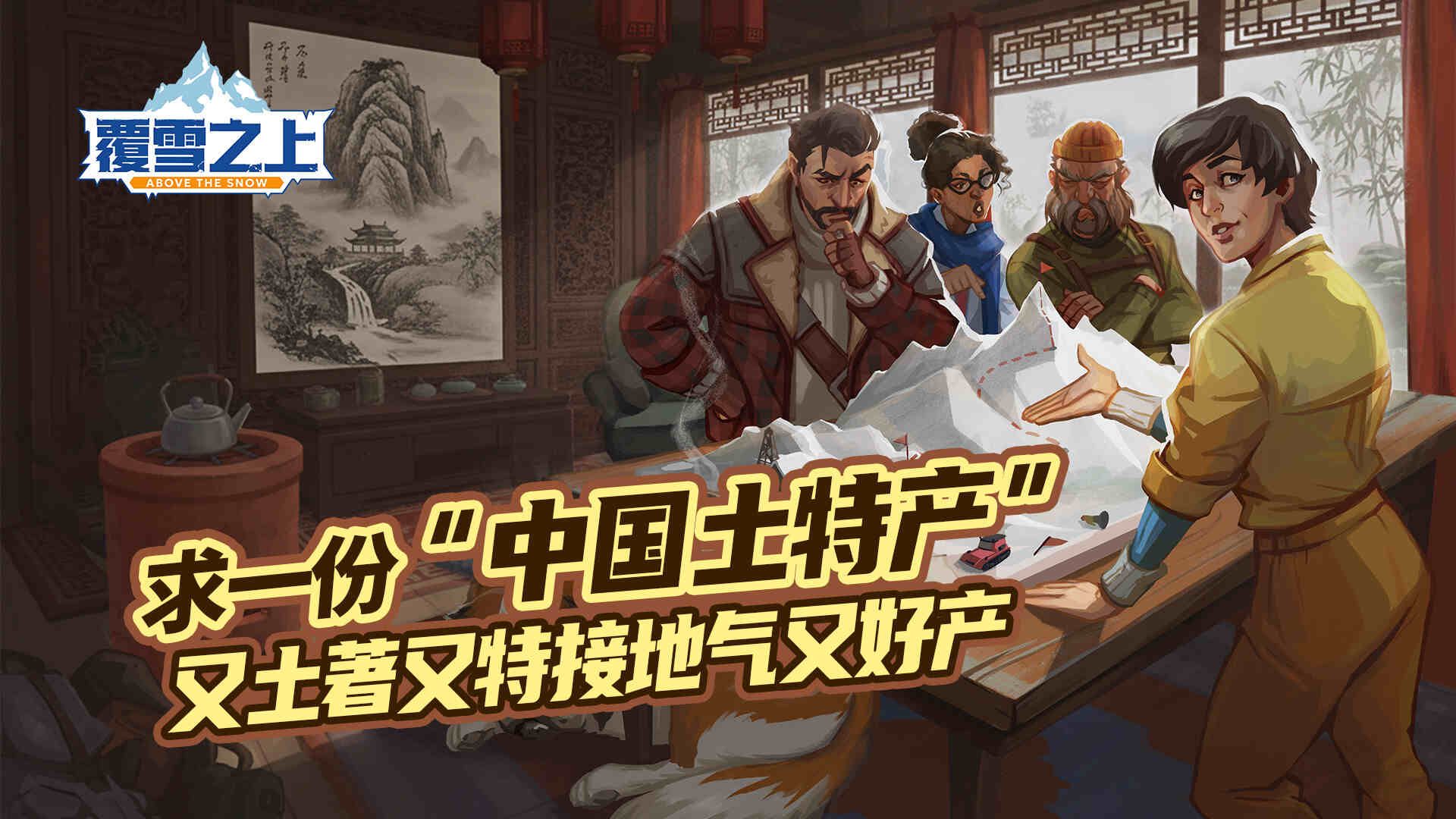ChinaJoy好评游戏《覆雪之上》参展总结,雪山题材经营模拟获得好评-第3张图片 ChinaJoy好评游戏《覆雪之上》参展总结,雪山题材经营模拟获得好评-第3张图片
