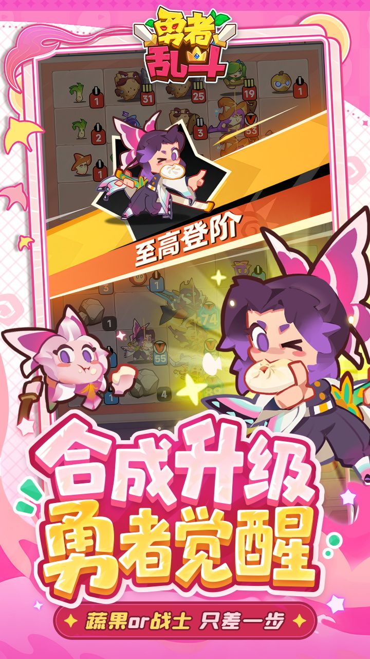 指挥你的蔬果军团,休闲策略自走棋《勇者乱斗》预约开启-第3张图片 指挥你的蔬果军团,休闲策略自走棋《勇者乱斗》预约开启-第3张图片