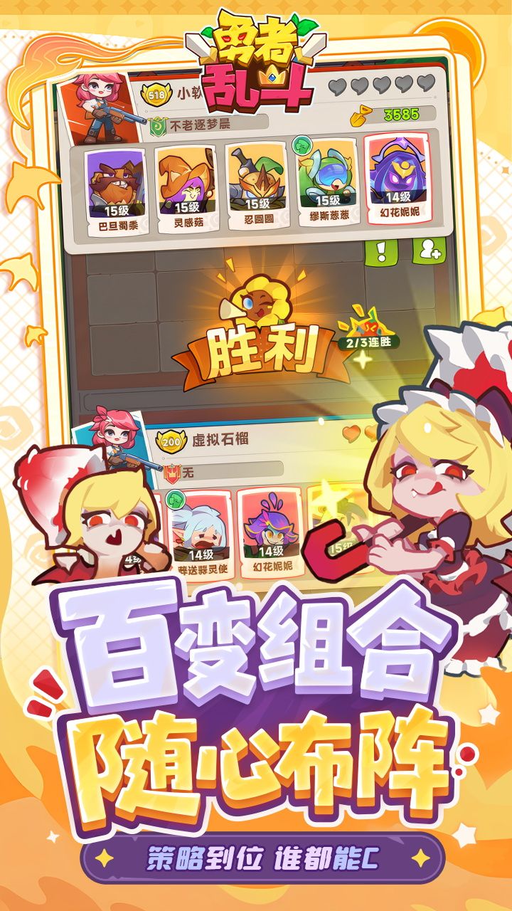 指挥你的蔬果军团,休闲策略自走棋《勇者乱斗》预约开启-第4张图片 指挥你的蔬果军团,休闲策略自走棋《勇者乱斗》预约开启-第4张图片