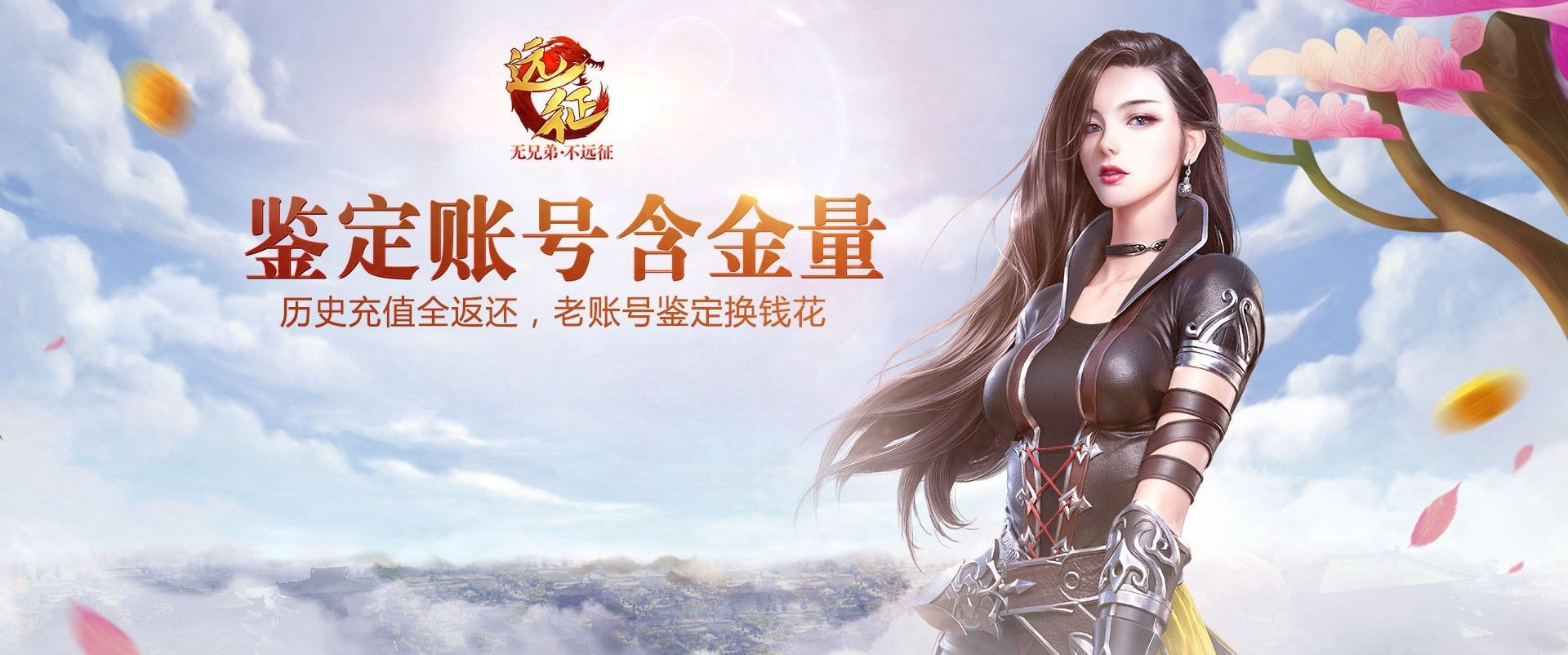 《远征OL》十七周年一路有你,金牌玩家历史充值返还-第2张图片 《远征OL》十七周年一路有你,金牌玩家历史充值返还-第2张图片