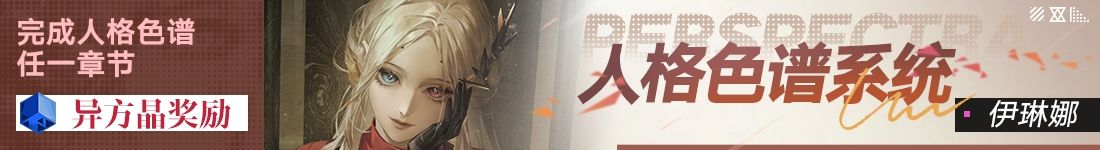 《无期迷途》“绝响”四周年主线限时活动今日开启-第3张图片 《无期迷途》“绝响”四周年主线限时活动今日开启-第3张图片