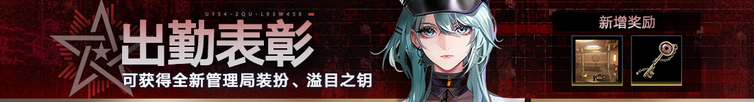 《无期迷途》“绝响”四周年主线限时活动今日开启-第9张图片 《无期迷途》“绝响”四周年主线限时活动今日开启-第9张图片