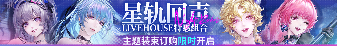 《无期迷途》“绝响”四周年主线限时活动今日开启-第20张图片 《无期迷途》“绝响”四周年主线限时活动今日开启-第20张图片