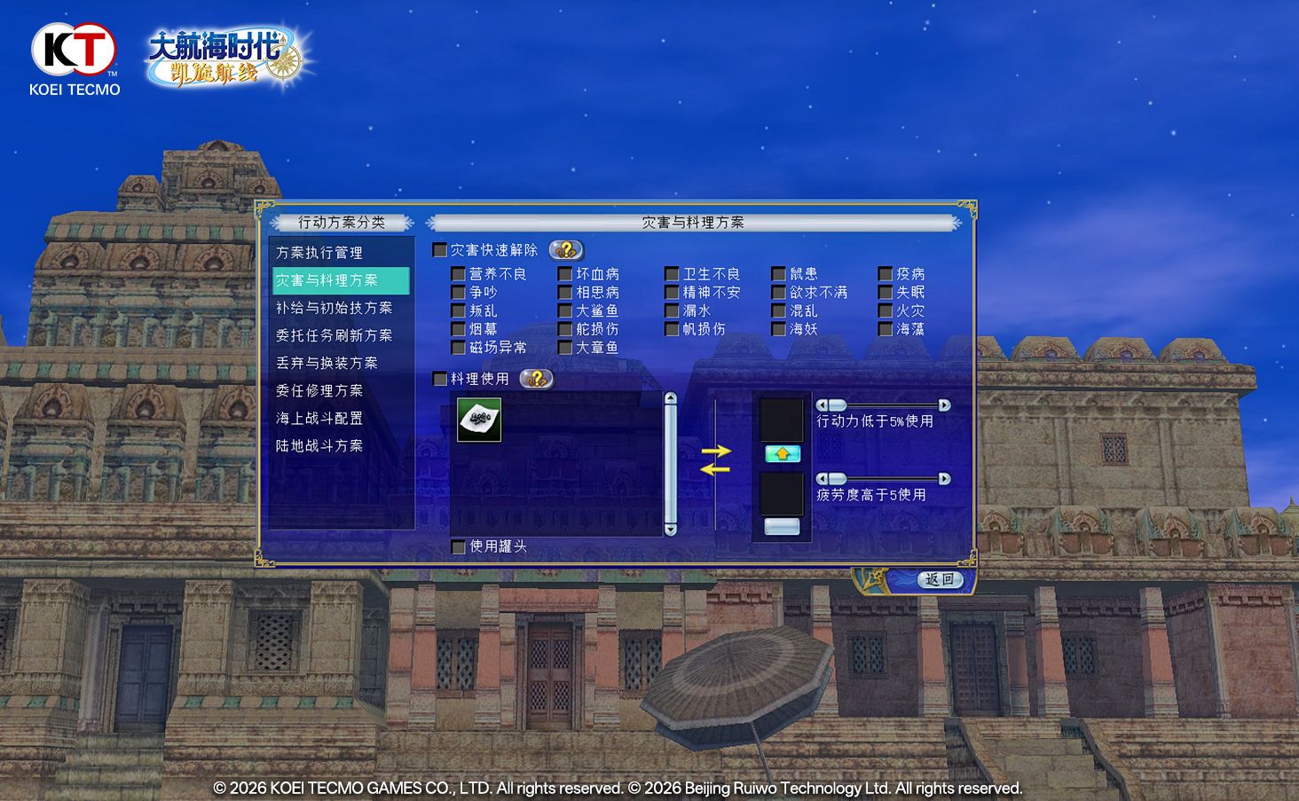 《大航海时代:凯旋航线》7月28日“启航测试”国服特色玩法首曝-第7张图片 《大航海时代:凯旋航线》7月28日“启航测试”国服特色玩法首曝-第7张图片