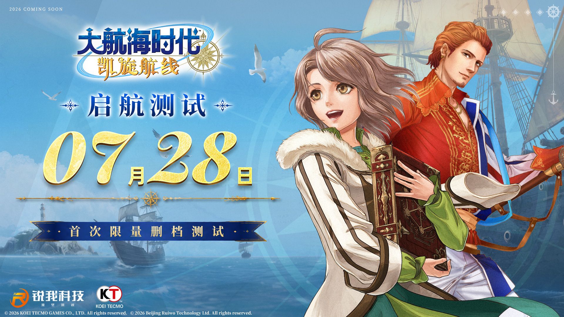 《大航海时代:凯旋航线》7月28日“启航测试”国服特色玩法首曝-第1张图片 《大航海时代:凯旋航线》7月28日“启航测试”国服特色玩法首曝-第1张图片