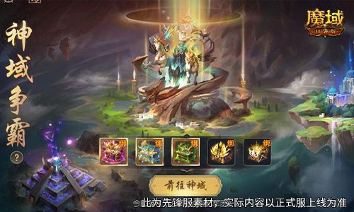 如何登顶,魔域口袋版万域争锋巅峰之战全解析-第2张图片 如何登顶,魔域口袋版万域争锋巅峰之战全解析-第2张图片