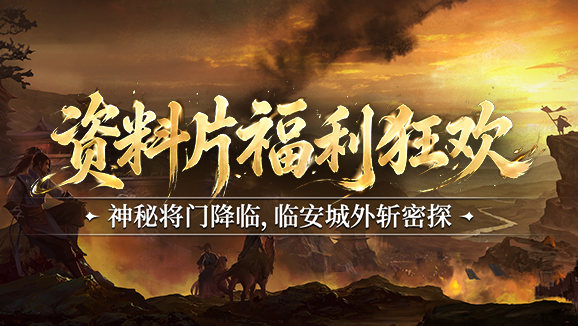 运筹定江湖帷幄掌乾坤,《剑网一》全新资料片“运筹帷幄”今日上线-第3张图片 运筹定江湖帷幄掌乾坤,《剑网一》全新资料片“运筹帷幄”今日上线-第3张图片