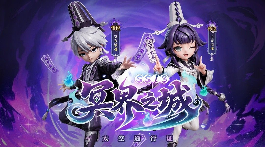 《太空杀》SS13新赛季冥界之城开启,全新内鬼身份女魃重磅登场-第3张图片 《太空杀》SS13新赛季冥界之城开启,全新内鬼身份女魃重磅登场-第3张图片