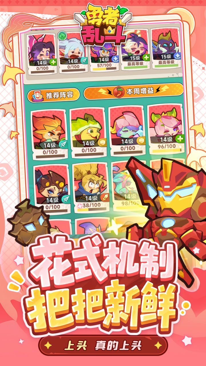 指挥你的蔬果军团,休闲策略自走棋《勇者乱斗》预约开启-第5张图片 指挥你的蔬果军团,休闲策略自走棋《勇者乱斗》预约开启-第5张图片