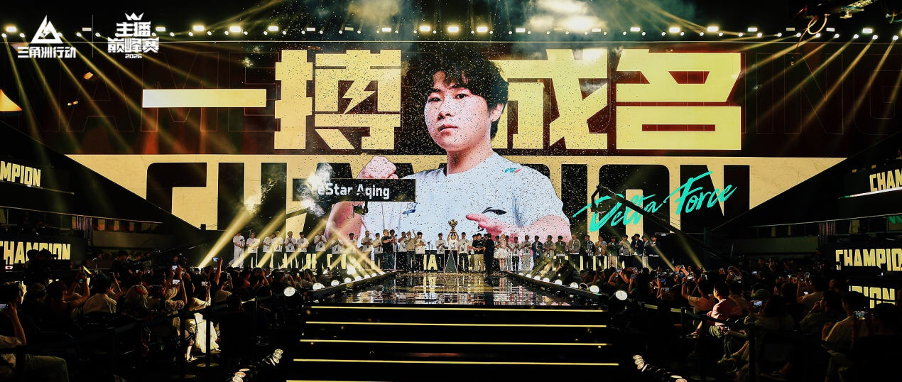 《三角洲行动》六大平台主播选手混战角逐,eStar.Aqing夺冠-第1张图片 《三角洲行动》六大平台主播选手混战角逐,eStar.Aqing夺冠-第1张图片