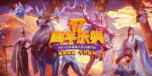 金牌玩家双倍福利,《远征OL》十七周年新区今日开启狂欢盛典-第1张图片 金牌玩家双倍福利,《远征OL》十七周年新区今日开启狂欢盛典-第1张图片