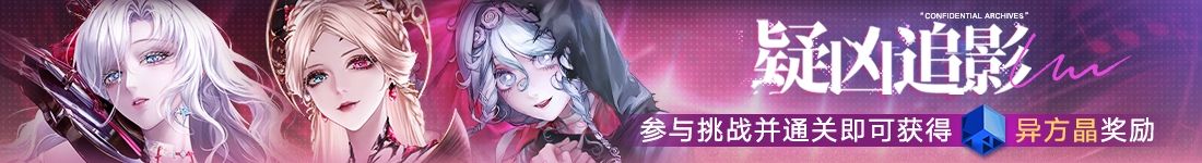 《无期迷途》“绝响”四周年主线限时活动今日开启-第4张图片 《无期迷途》“绝响”四周年主线限时活动今日开启-第4张图片