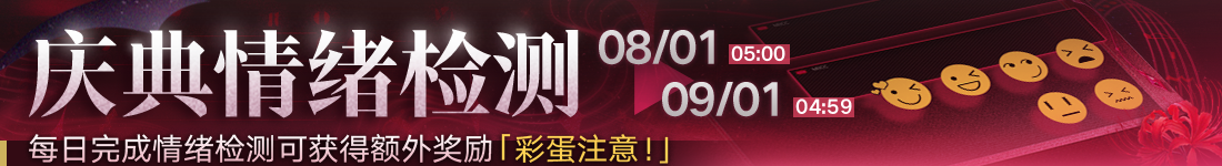 《无期迷途》“绝响”四周年主线限时活动今日开启-第10张图片 《无期迷途》“绝响”四周年主线限时活动今日开启-第10张图片