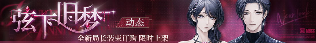《无期迷途》“绝响”四周年主线限时活动今日开启-第18张图片 《无期迷途》“绝响”四周年主线限时活动今日开启-第18张图片