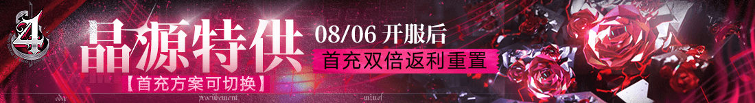 《无期迷途》“绝响”四周年主线限时活动今日开启-第16张图片 《无期迷途》“绝响”四周年主线限时活动今日开启-第16张图片